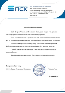 Отзыв ООО «Первая Стекольная Компания» в адрес компании МастерСтудия Отзыв Компании ПСК о МастерСтудии