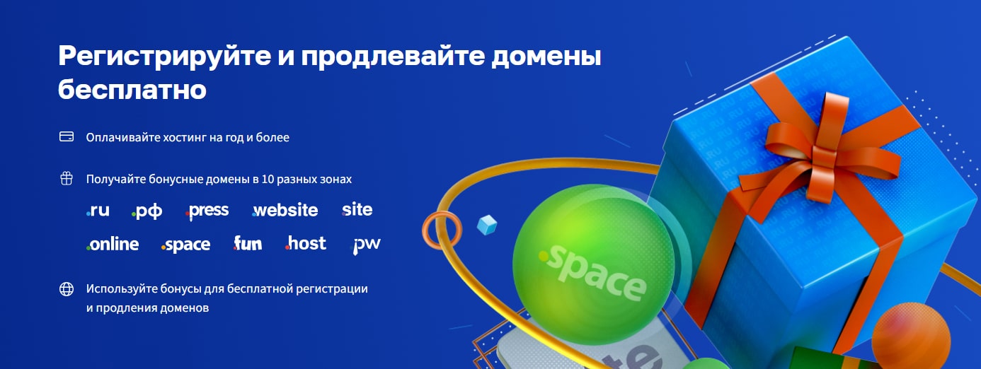 бесплатные домены