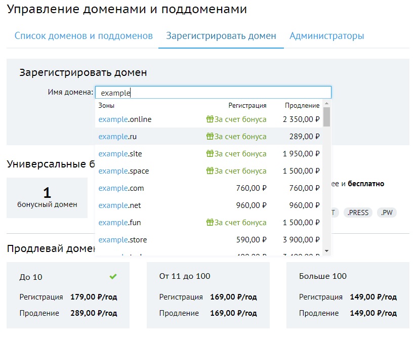 домены в подарок