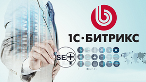 Продвижение сайтов на Битрикс