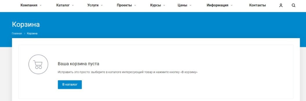 пустая корзина
