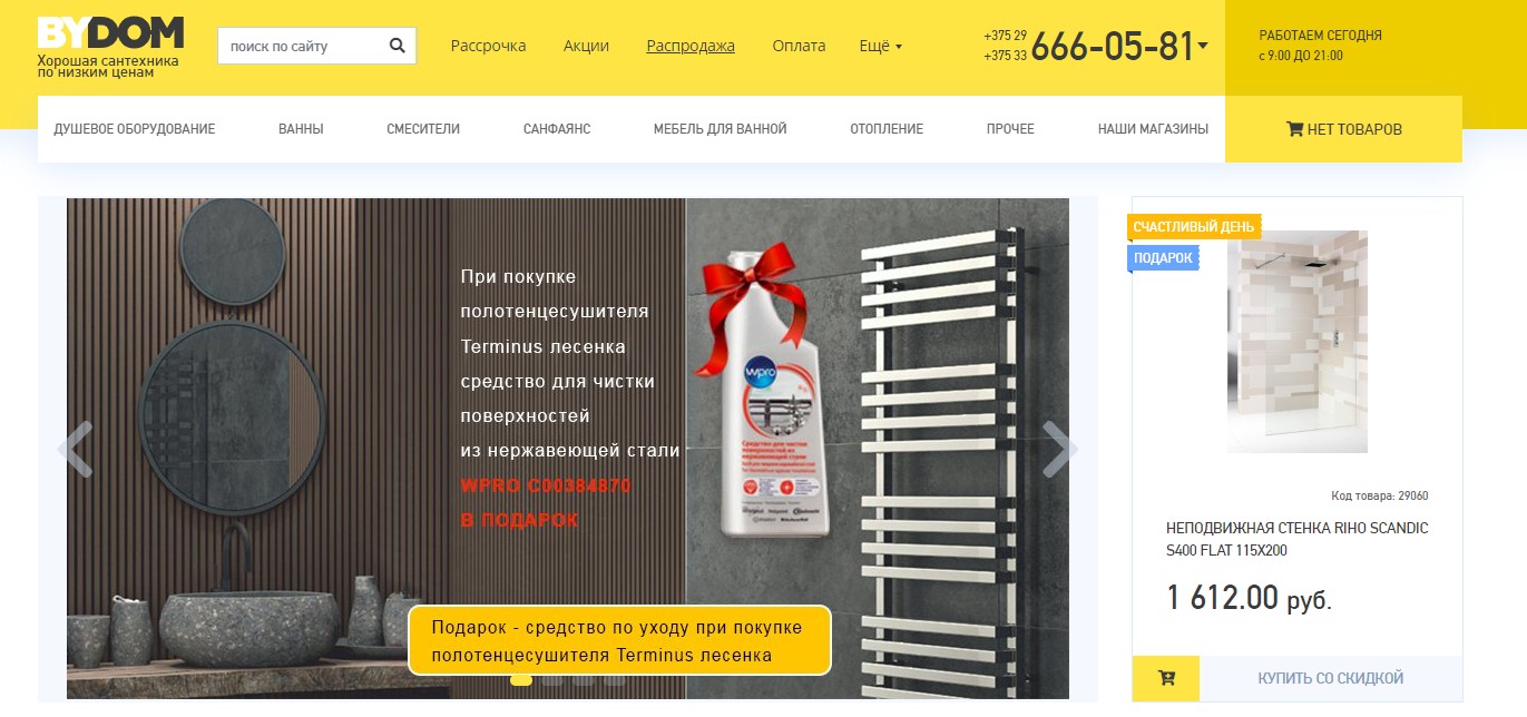 «Продвижение интернет-магазина bydom»