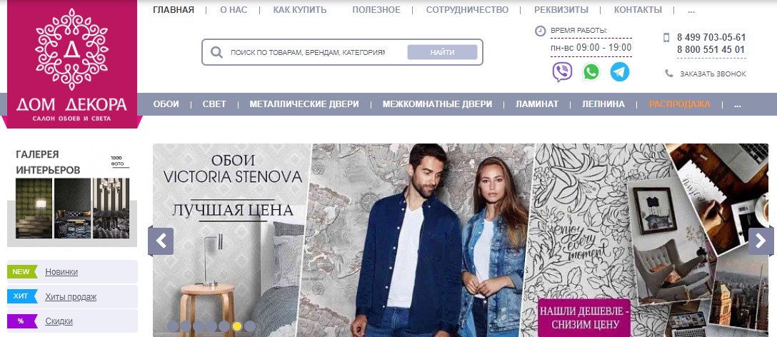 Продвижение сайта Дом Декора
