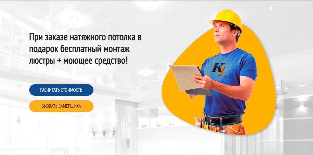 Продвижение лендинга натяжных потолков