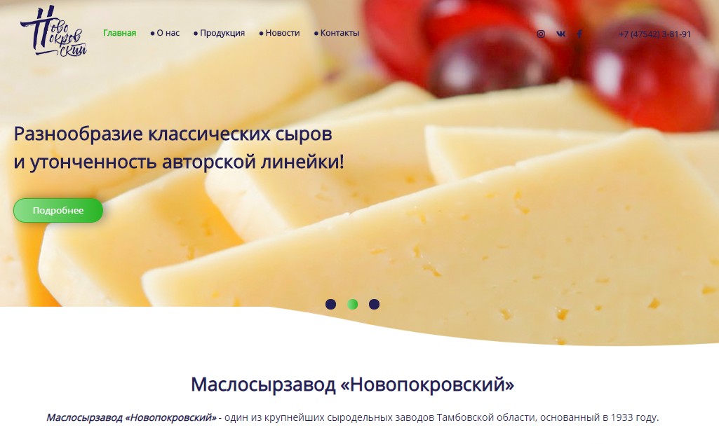 Продвижение сайта завода «Новопокровский»