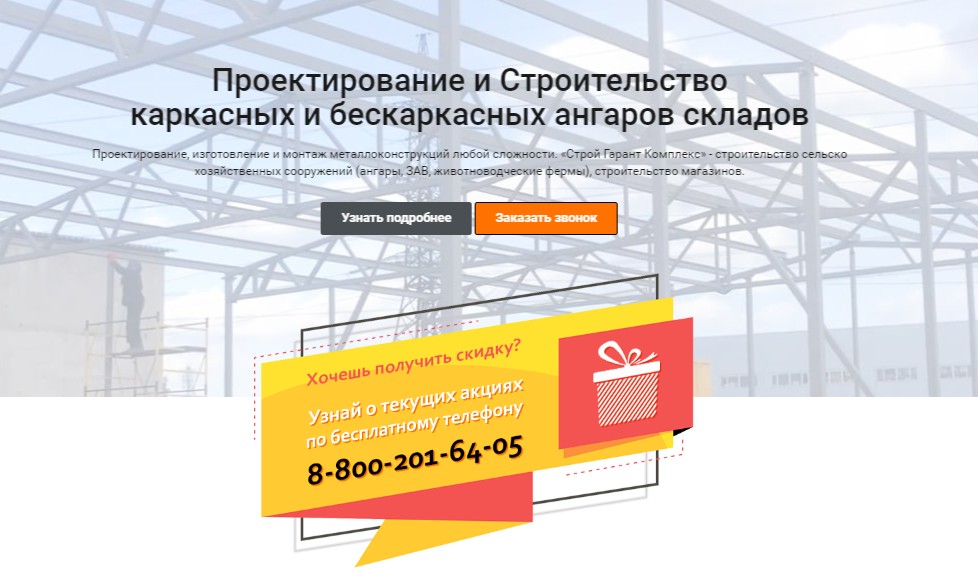 Продвижение сайта строительной тематики