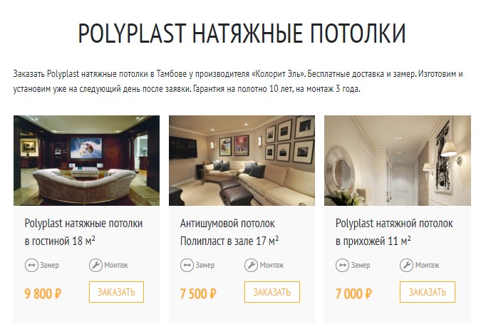 Блок с ценами и фото потолков