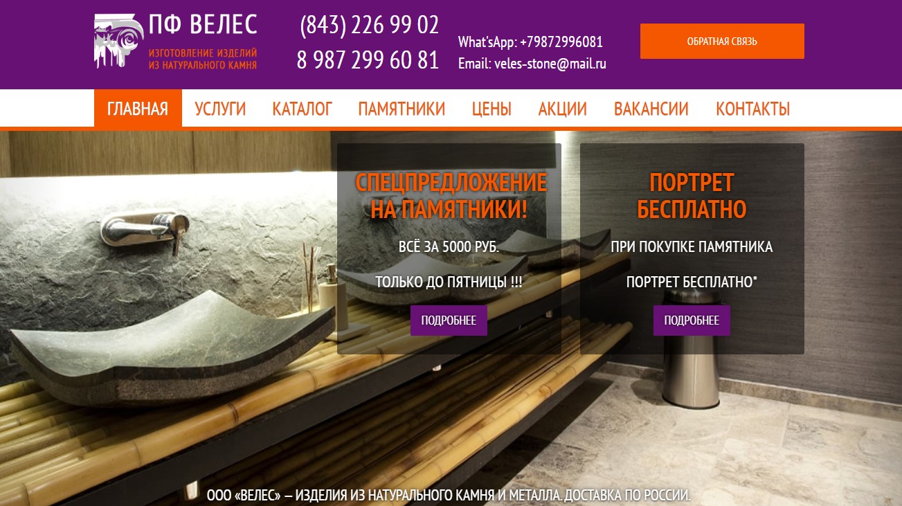 Продвижение бизнеса ООО «Велес»