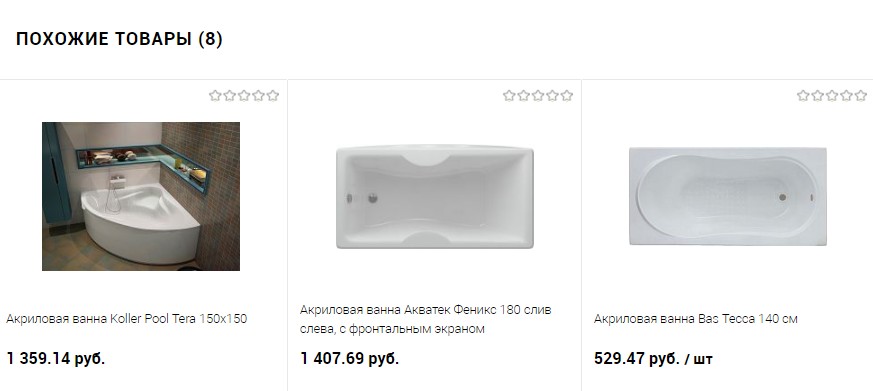 Блок с похожими товарами в интернет-магазине
