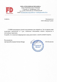 Отзыв мастерской мозаики Ferrum Design в адрес компании МастерСтудия Отзыв мастерской мозаики Ferrum Design о МастерСтудии