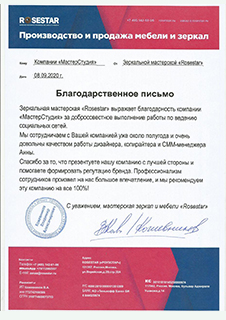 Отзыв ООО «Био-Сервис» в адрес компании МастерСтудия Отзыв Компании Rosestar о МастерСтудии