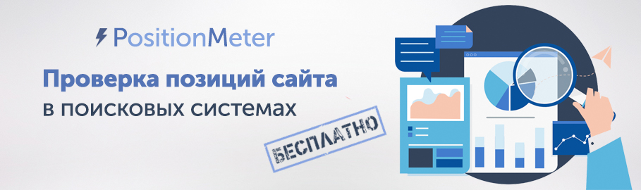 PositionMeter
