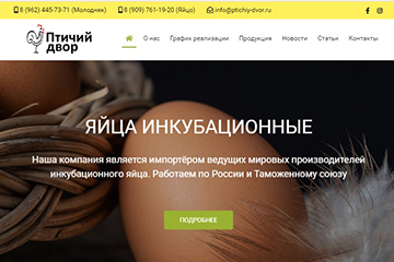 Сайт птицефабрики