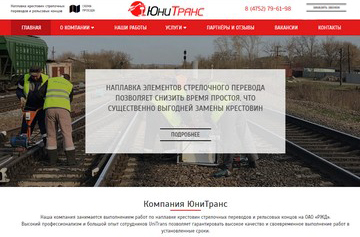 Сайт компании по наплавке крестовин стрелочных переводов и рельсовых концов на ОАО «РЖД»
