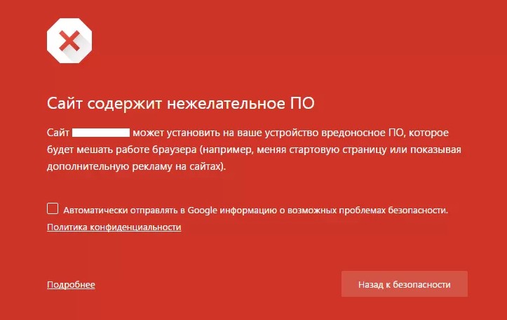 Вредоносное ПО на сайте