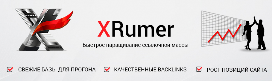 XRumer