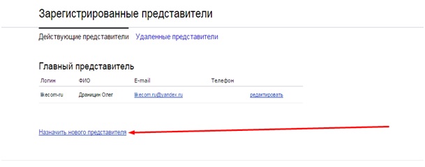 Назначить нового представителя