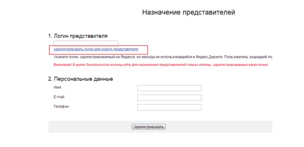 Зарегистрировать логин для нового представителя