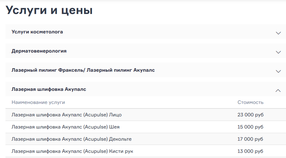 Пример логичной структуры на сайте