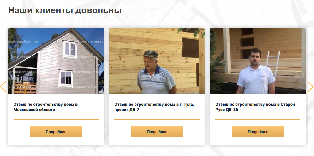 живые отзывы клиентов