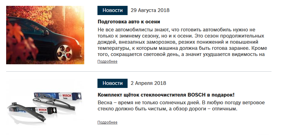 раздел «Информация» на сайте автосервиса