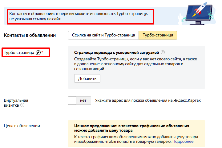 Удобная фишка: можно создавать и самостоятельные Турбо-страницы для рекламы, не связанные с сайтом