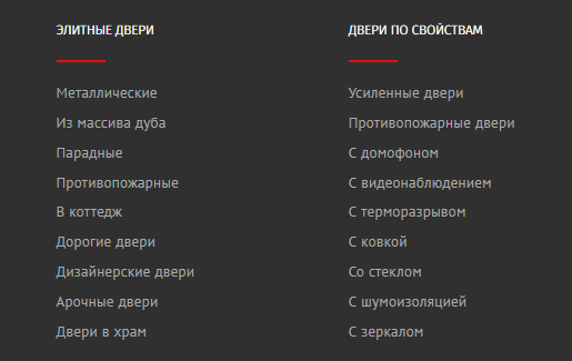 Примеры страниц в интернет-магазине дверей, которые мы создали и оптимизировали под среднечастотные запросы