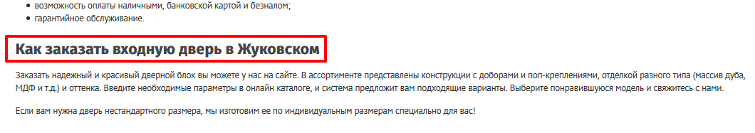 Примеры оптимизированных заголовков Н1 и Н2 в интернет-магазине дверей