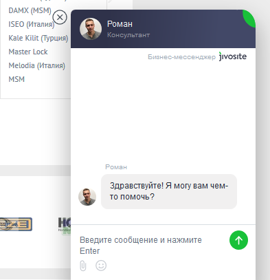 Добавить на сайт виджет онлайн-консультанта