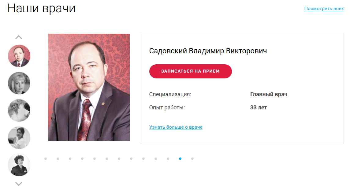 Блок «Наши врачи» на главной странице можно сделать компактным
