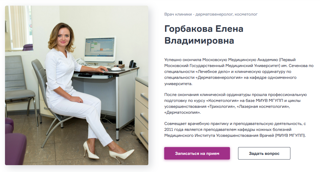 Под фото советуем рассказать об опыте и образовании врача