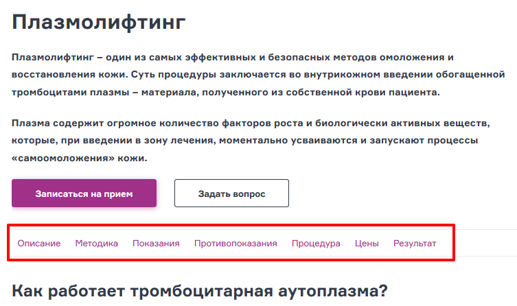 Пример посадочной страницы для услуги плазмолифтинга