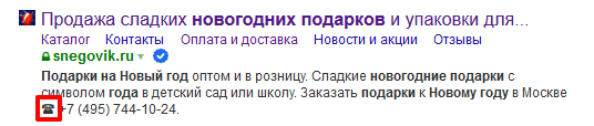 Можно использовать значок телефона