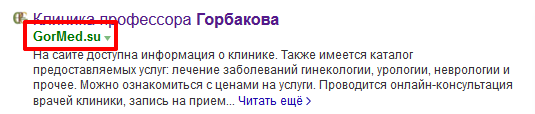 Например, GorMed – имя сайта клиники