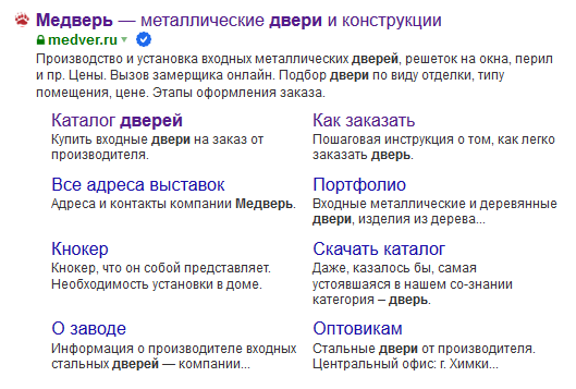 Пример расширенного сниппета для завода дверей