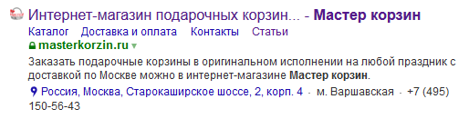 Так выглядят элементы сниппета в поисковой выдаче