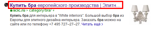 А вот другой пример, когда основа заголовка – мета-тег title