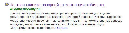 Пример описания, взятого Яндексом из метатега description