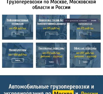 Продвижение сайта delivertrans.ru