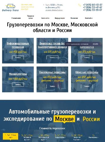 Продвижение сайта delivertrans.ru