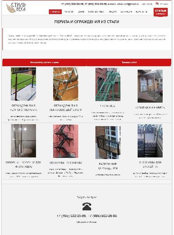 Продвижение сайта stil-veka.ru