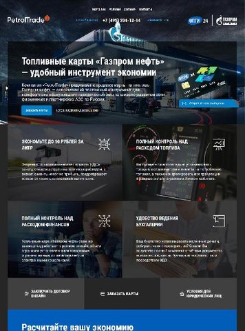 Продвижение сайта www.toplivnaya-karta.ru