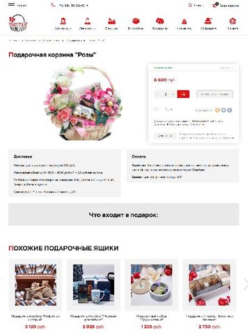 Детальная страница подарка