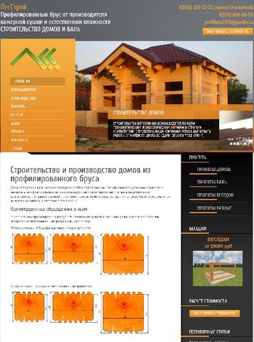 Продвижение сайта lesstroiservis.ru