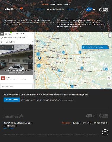 Детальная страница заправки