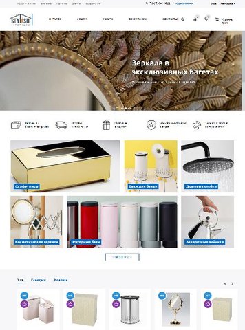 Продвижение сайта stylishinteriors.ru