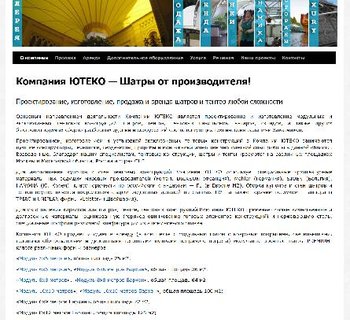 Продвижение сайта uteco.ru