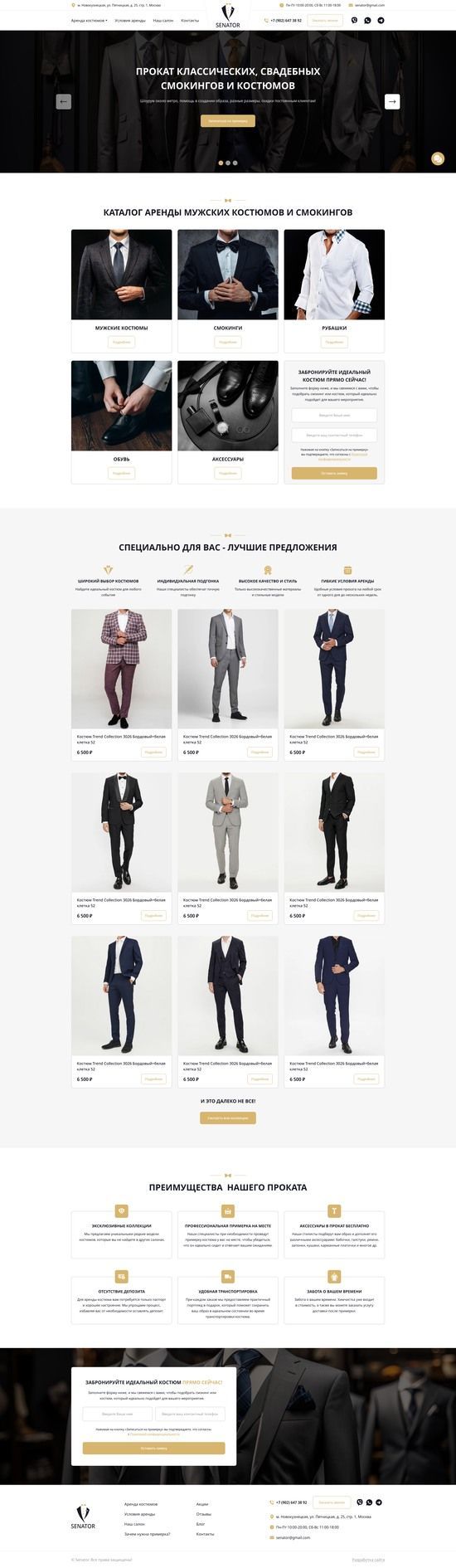 Сайт по аренде мужских костюмов