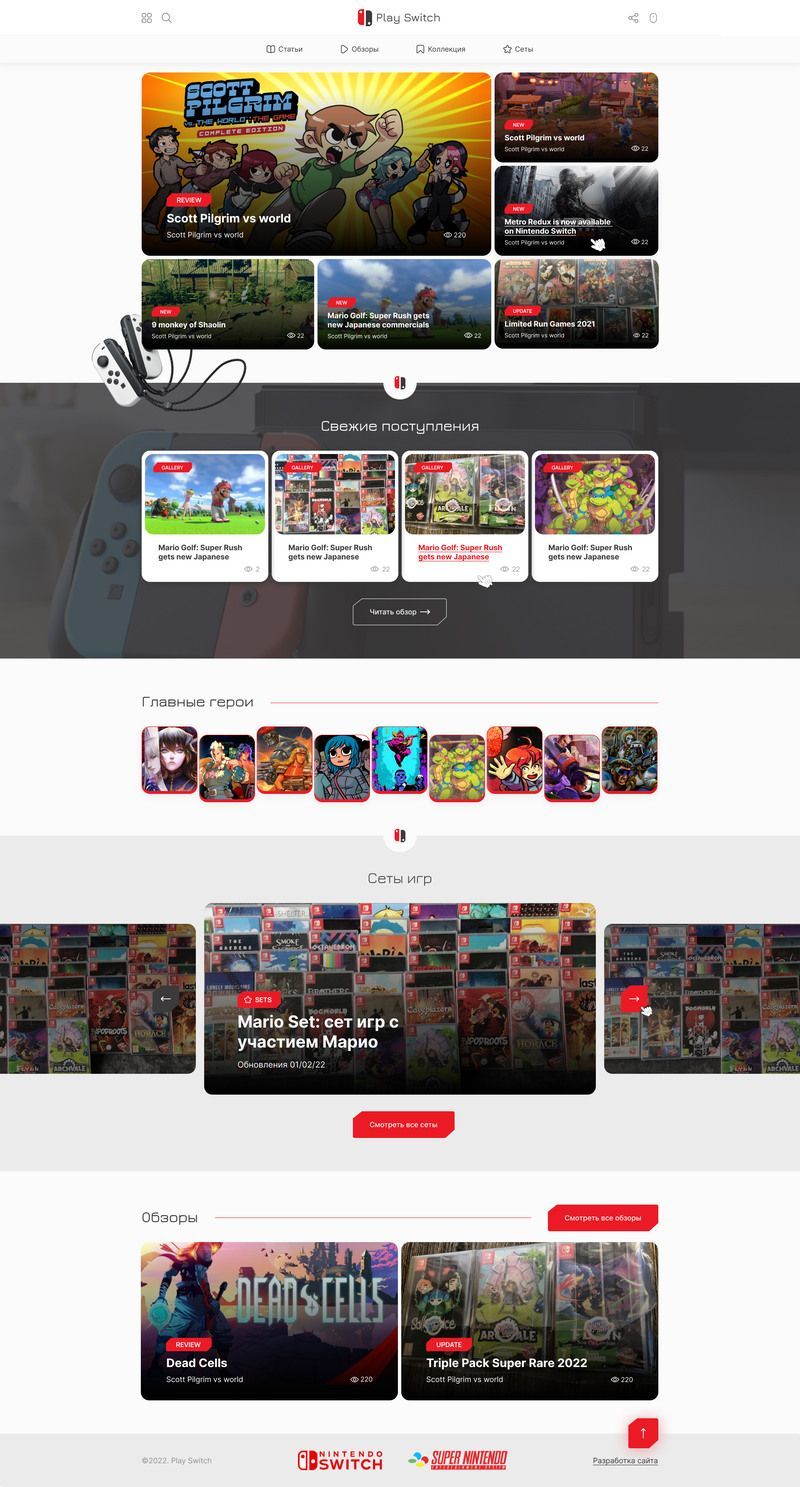 Игровой портал посвященный Nintendo Switch