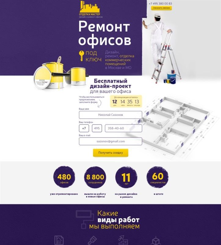 Рекламный лендинг строительной компании 